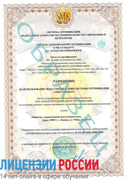 Образец разрешение Арсеньев Сертификат OHSAS 18001